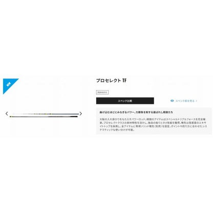 24 プロセレクト TF 早瀬 90 シマノ