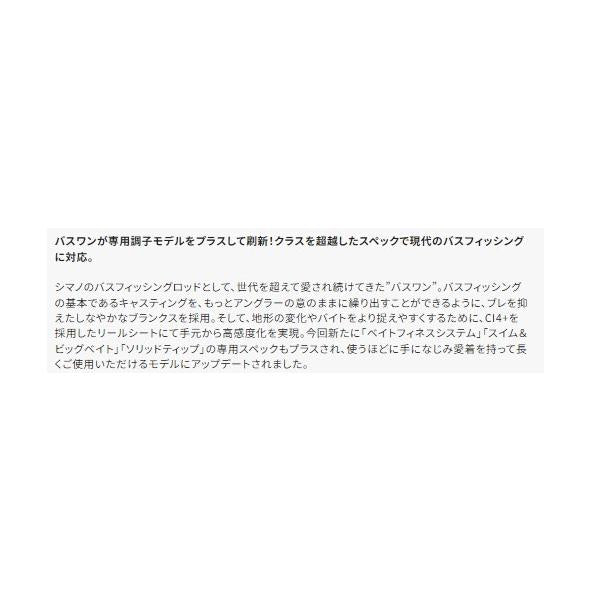 23 バスワン XT+ 166ML-2 シマノ