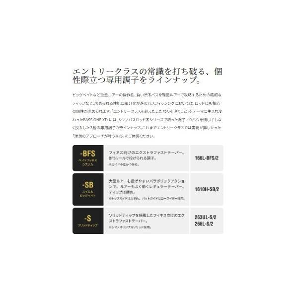 23 バスワン XT+ 166ML-2 シマノ