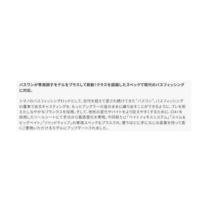 23 バスワン XT+ 263L-2 シマノ