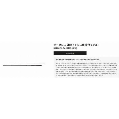 ボーダレス GL W 405T シマノ