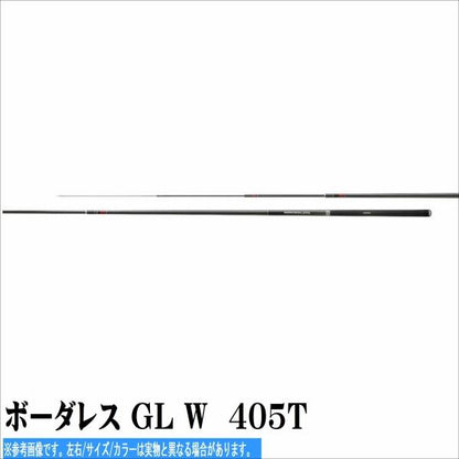 ボーダレス GL W 405T シマノ