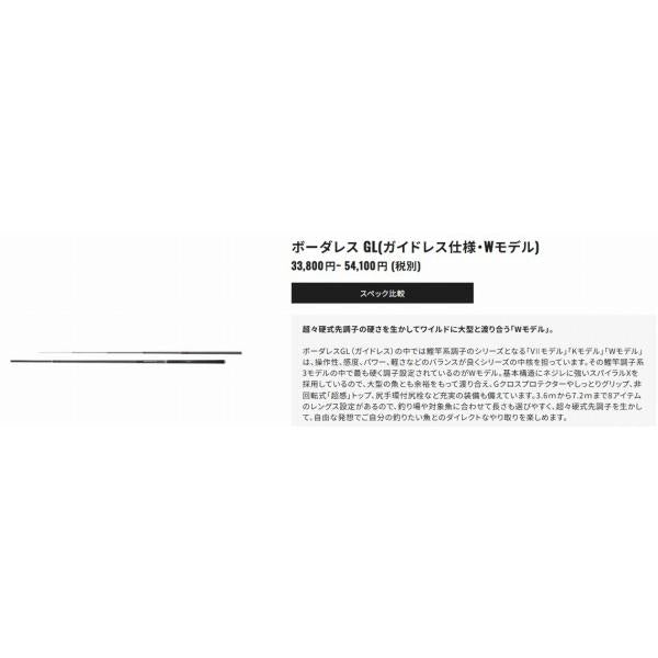 ボーダレス GL W 495T シマノ