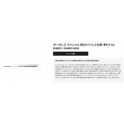 ボーダレス GL W 585T シマノ