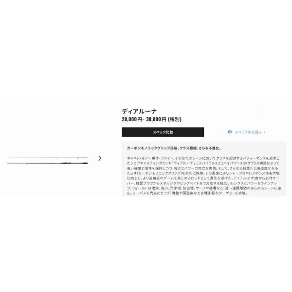 23 ディアルーナ S86L シマノ