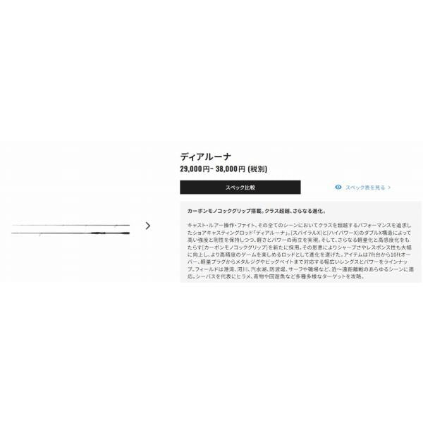 23 ディアルーナ S90L シマノ