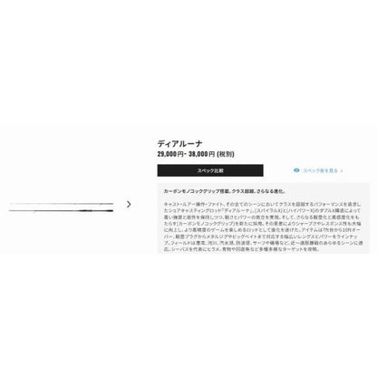 23 ディアルーナ S76ML シマノ