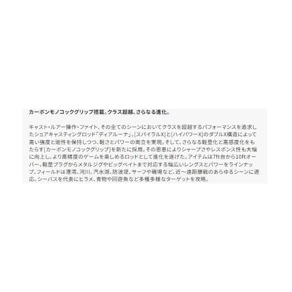 23 ディアルーナ S100ML シマノ