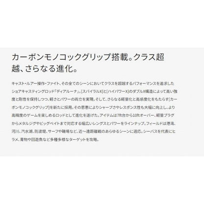 23 ディアルーナ S80M シマノ