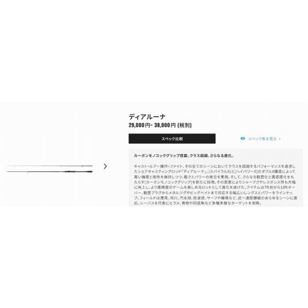 23 ディアルーナ B106M シマノ