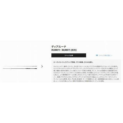23 ディアルーナ B106M シマノ