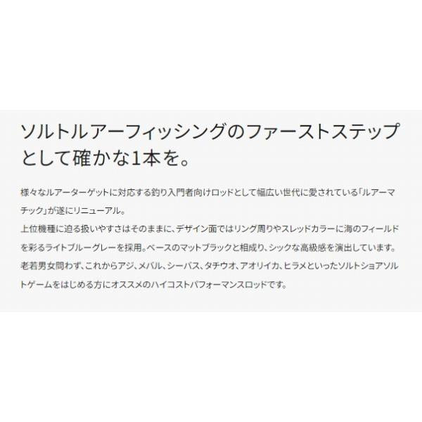 23 ルアーマチックソルト S76ML シマノ継続SALEA