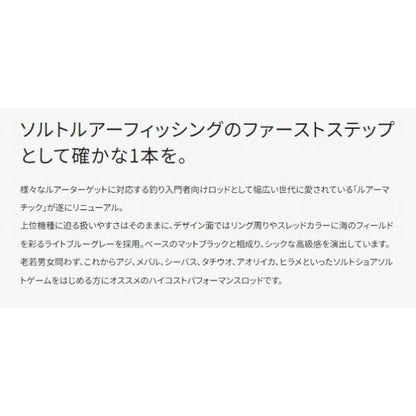 23 ルアーマチックソルト S76ML シマノ継続SALEA