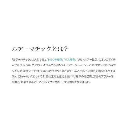 23 ルアーマチックソルト S86ML シマノ継続SALEA