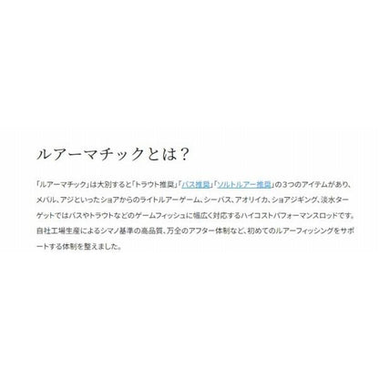 23 ルアーマチックトラウト S60UL シマノ継続SALEA