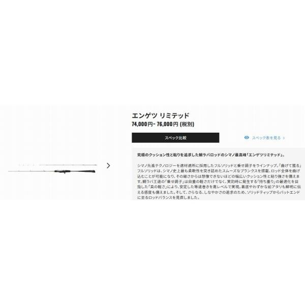 23 エンゲツ リミテッド FS-B510ML/RIGHT シマノ