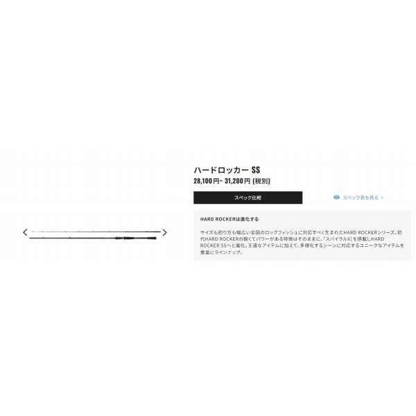 ハードロッカー SS B92H+-3 シマノ