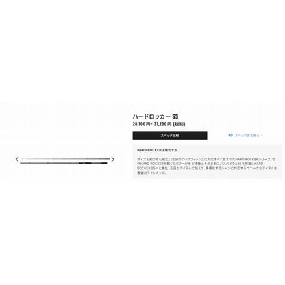 ハードロッカー SS B92H+-3 シマノ