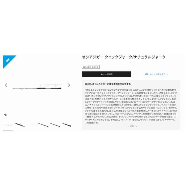 24 オシア ナチュラルジャーク S 64-2 シマノ 秋の大感謝祭