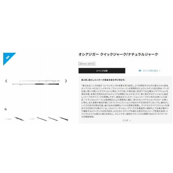 24 オシア ナチュラルジャーク S 64-3 シマノ 秋の大感謝祭