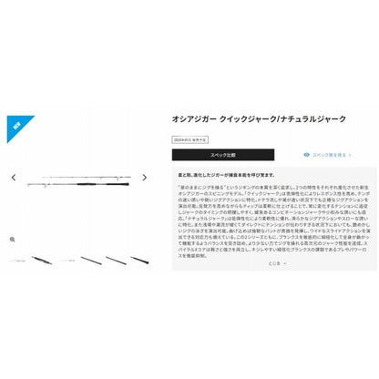 24 オシア ナチュラルジャーク S 64-3 シマノ 秋の大感謝祭