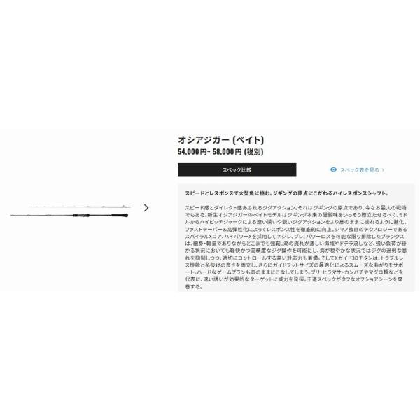 23 オシアジガー B 510-2 シマノ 秋の大感謝祭