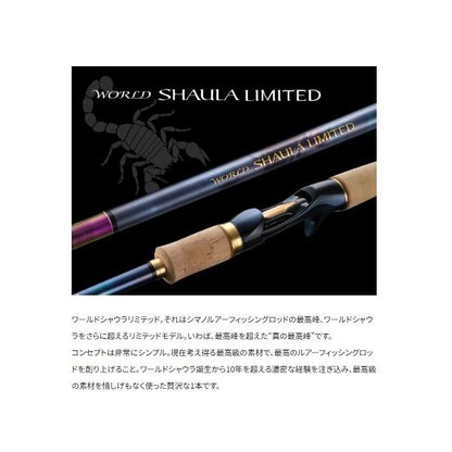 23ワールドシャウラ リミテッド 2703R-2 シマノ 秋の大感謝祭