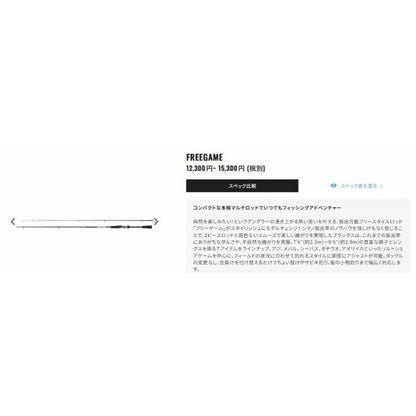 23 フリーゲーム S76UL シマノ