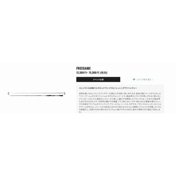 23 フリーゲーム S80ML シマノ