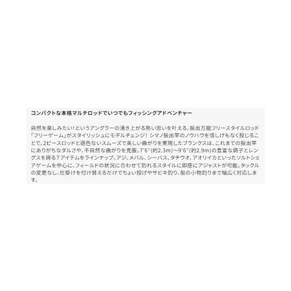 23 フリーゲーム S86ML シマノ