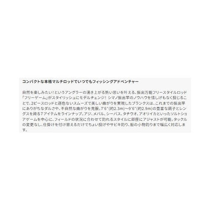 23 フリーゲーム S86ML シマノ