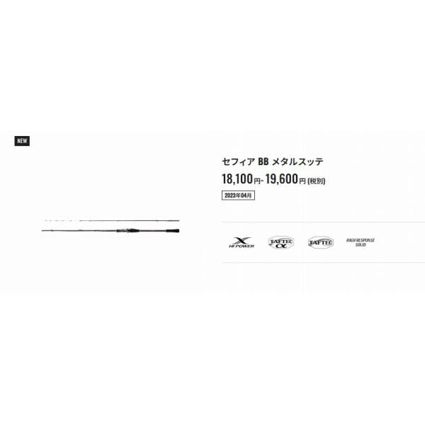 22 セフィア BB メタルスッテ R-B68M-S シマノ