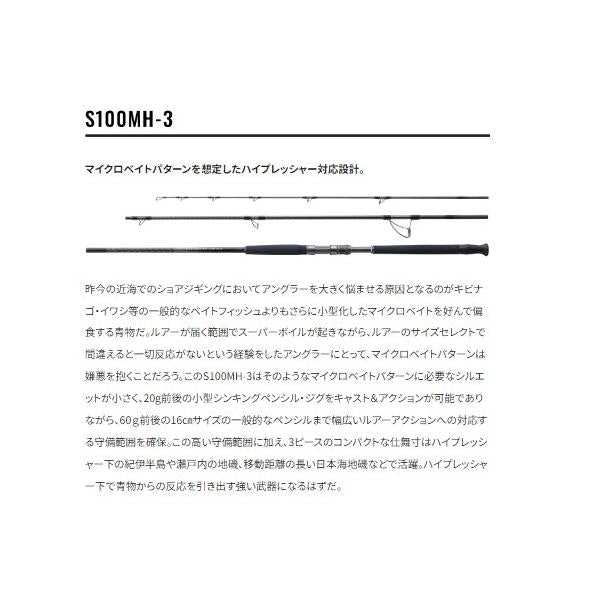 コルトスナイパー リミテッド S100MH-3 シマノ 秋の大感謝祭