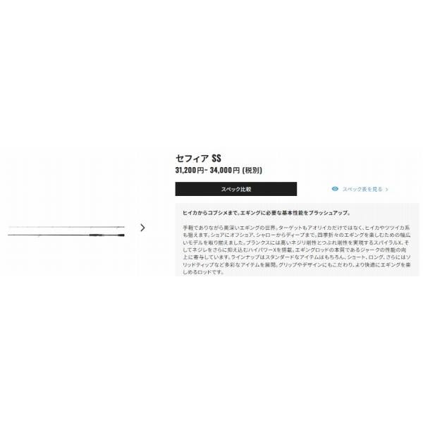 23セフィアSS S76UL-S シマノ 秋の大感謝祭