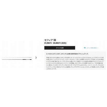 23セフィアSS S76UL-S シマノ 秋の大感謝祭