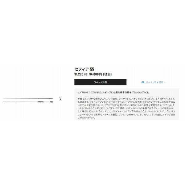 23セフィアSS S86L シマノ 秋の大感謝祭