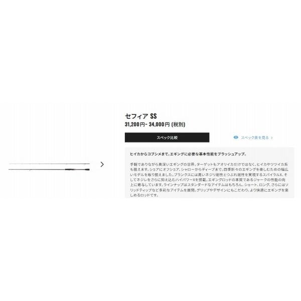 23セフィアSS S83M シマノ 秋の大感謝祭