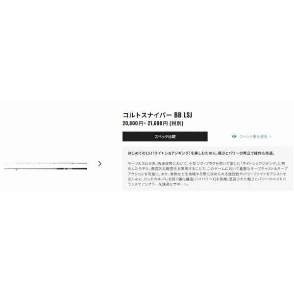 COLT BB LSJ S100L シマノ 秋の大感謝祭
