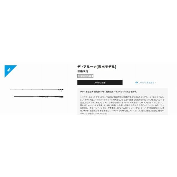 24 ディアルーナ T S86ML-T シマノ
