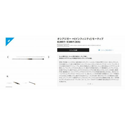 24 オシアジガー インフィニティ モーティブ B610-6 シマノ