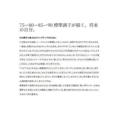 25友鮎 75 シマノ