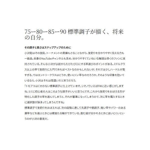 25友鮎 85 シマノ