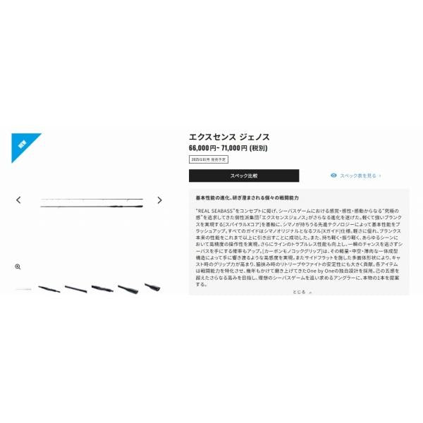 25 エクスセンスジェノス S88ML/RF シマノ