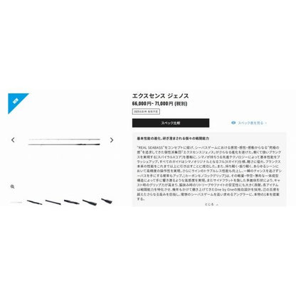 25 エクスセンスジェノス S88ML/RF シマノ