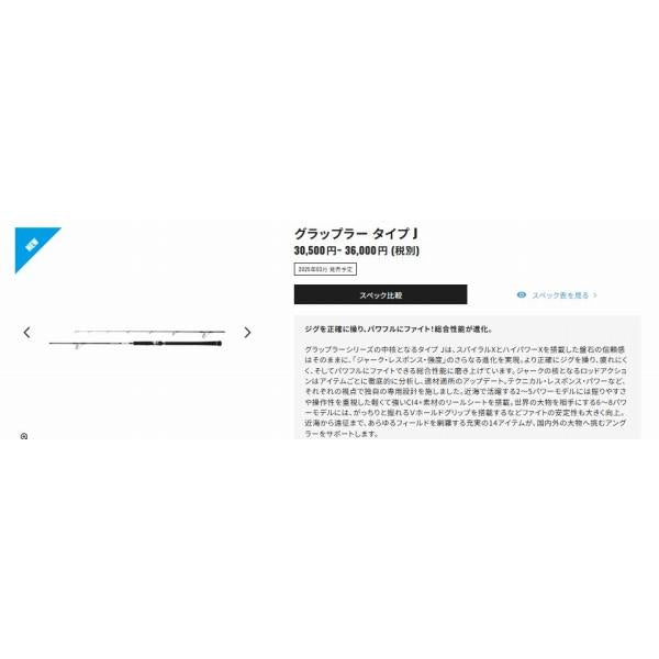 25 グラップラー タイプJ S60-4 シマノ