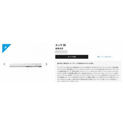 24 ネッサ SS S104M シマノ