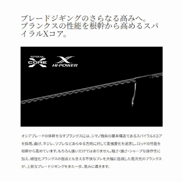 24 オシア ブレード S70-0 シマノ