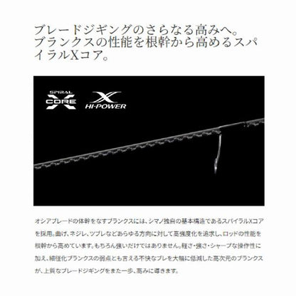 24 オシア ブレード S70-0 シマノ