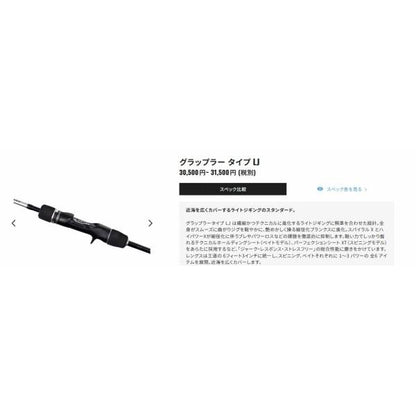 25 グラップラー タイプLJ B63-3 シマノ