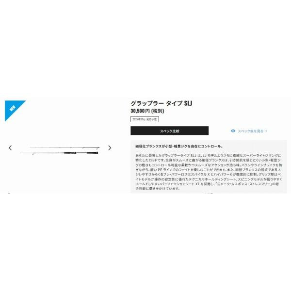 25 グラップラー タイプSLJ S66-00 シマノ